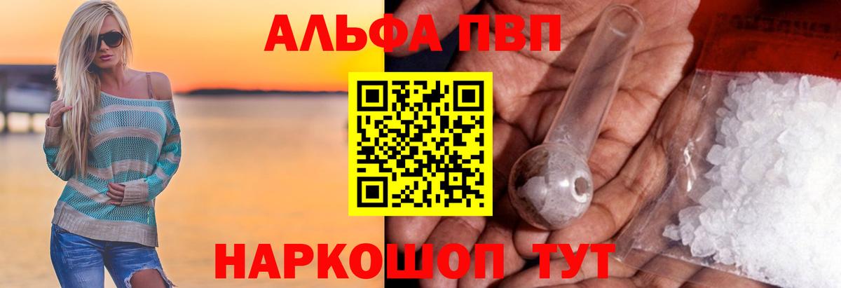 Alfa_PVP Crystall Надым