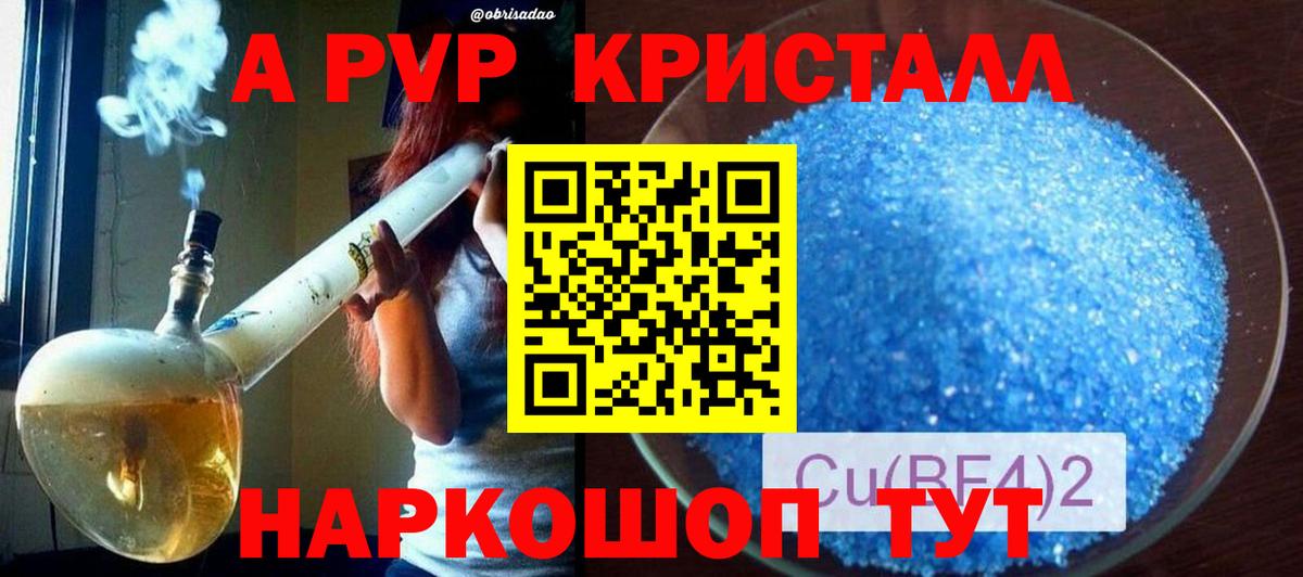 Alfa_PVP кристаллы  Альфа ПВП крисы CK  Alpha-PVP СК  Надым  Вход с VPN 