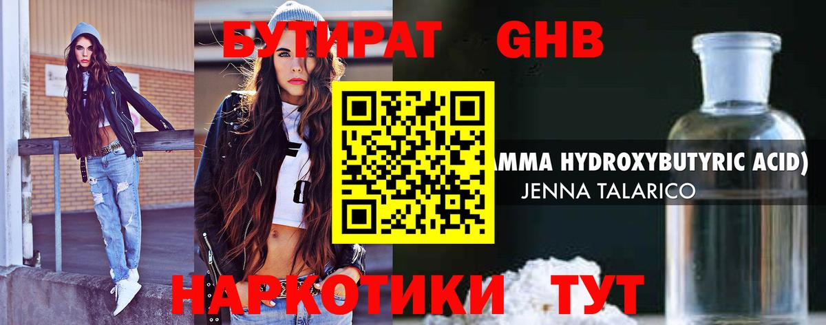 Надым  БУТИРАТ 1.4BDO  Вход с VPN 