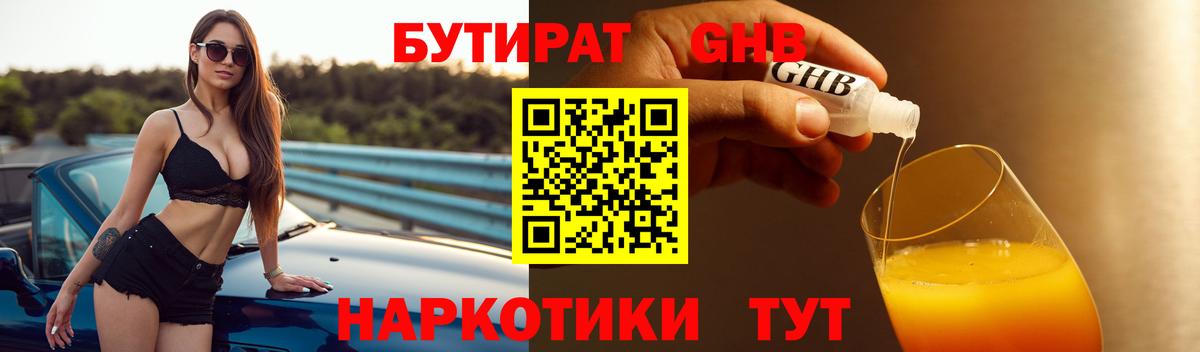 БУТИРАТ буратино Надым