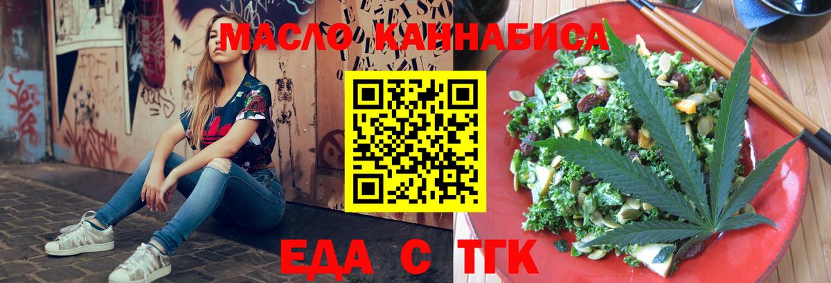 Надым  Еда ТГК конопля  Вход с VPN 