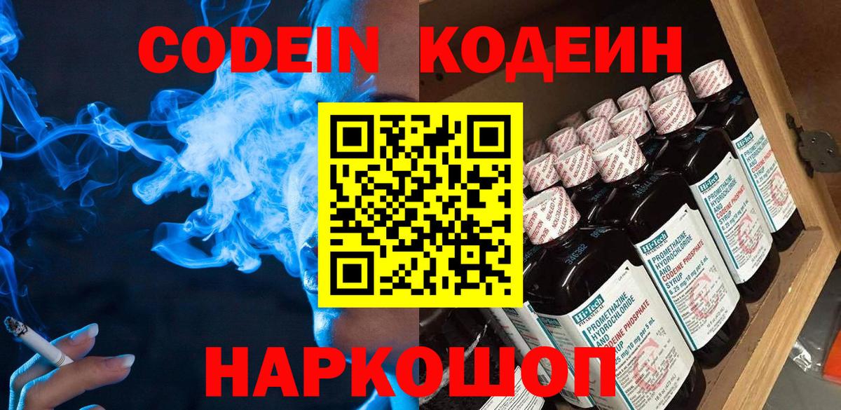 Кодеиновый сироп Lean напиток Lean (лин)  Вход с VPN  Надым 
