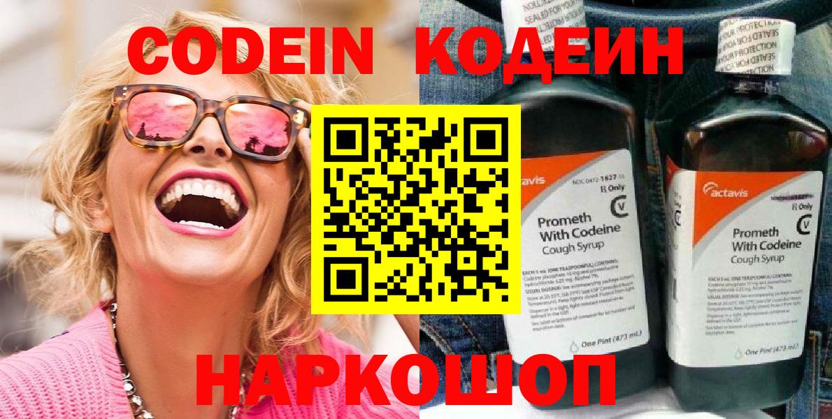 Кодеиновый сироп Lean напиток Lean (лин) Надым