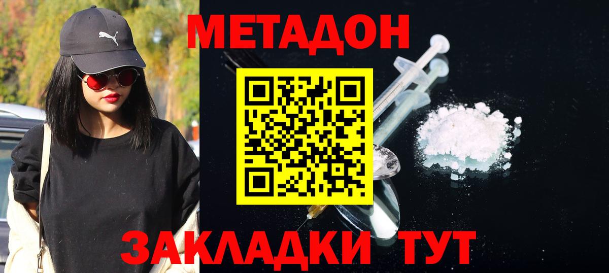 Метадон кристалл  Метадон белоснежный  Вход с VPN  Надым 